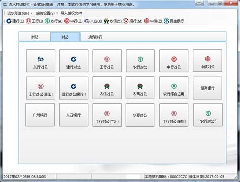 桂林银行app流水账打印