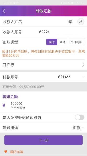 桂林银行app跨行转账