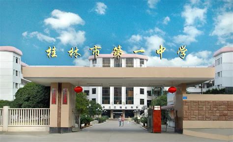 桂林高中网站