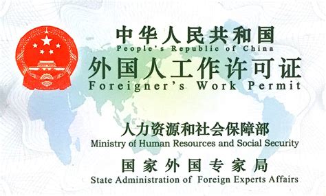 梅州60岁以上外国人工作签证收费