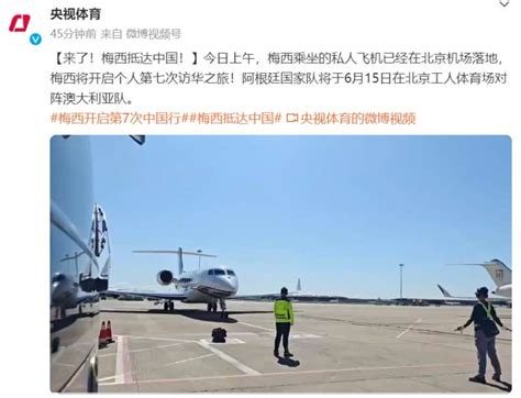 梅西什么时候乘坐私人飞机来中国