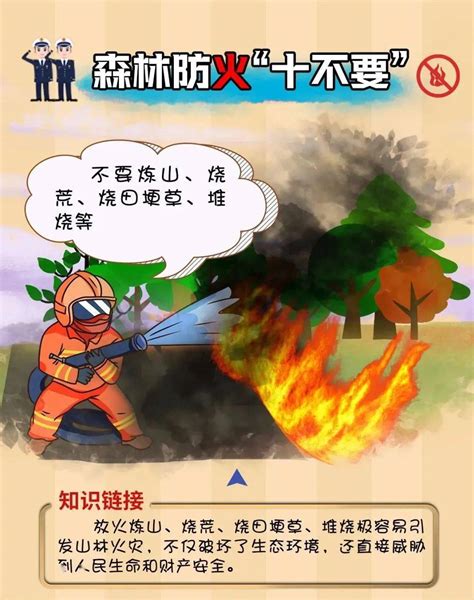 森林防火家长宣传信