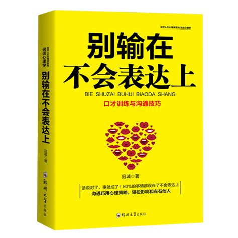樊登推荐说话技巧的书