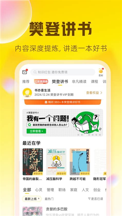 樊登读书会app电脑版下载