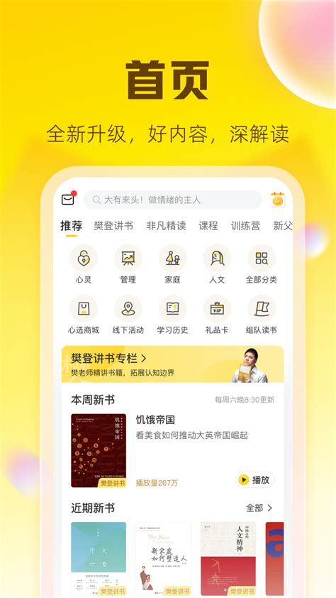 樊登读书类似的免费app