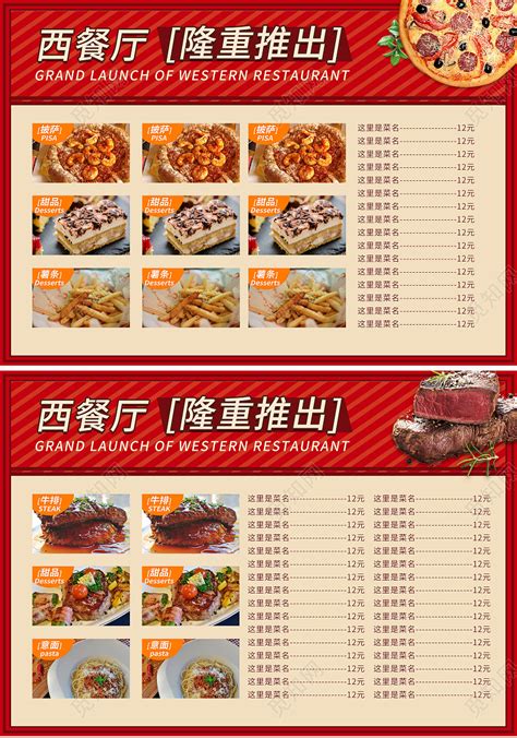 正规西餐价格表图片