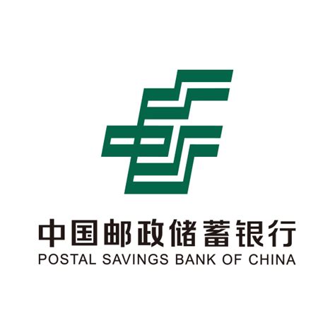 武安邮政储蓄银行
