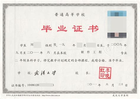 武汉大学毕业证书标准图片