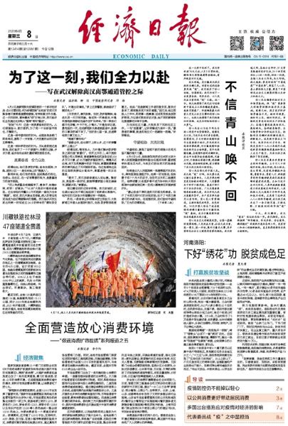武汉日报今日新闻