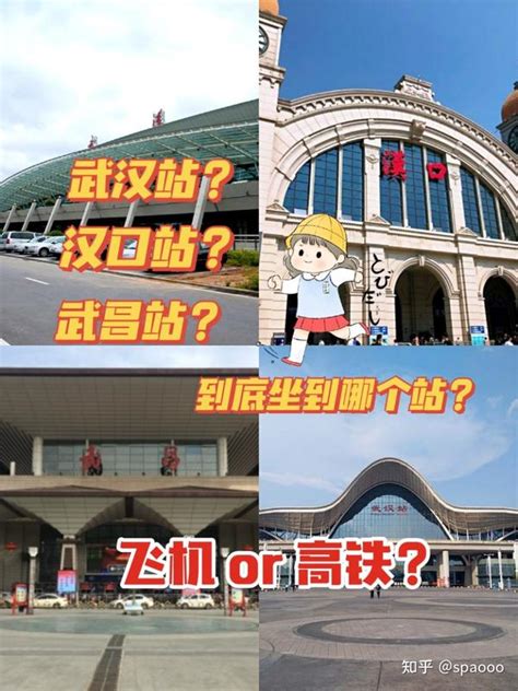 武汉有几个火车站
