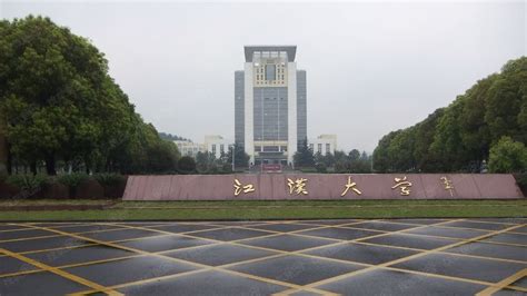 武汉江汉大学