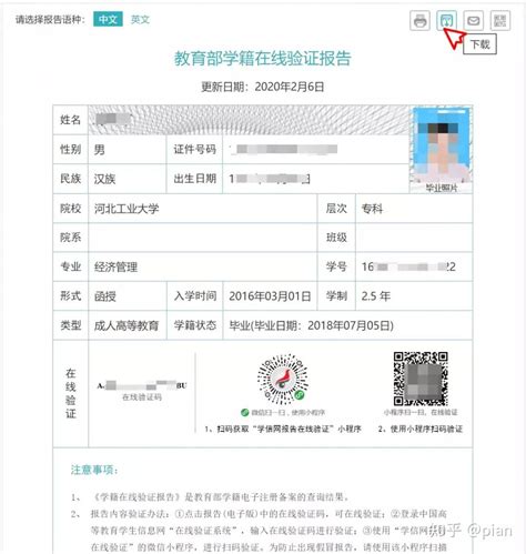 武汉申请学历认证流程