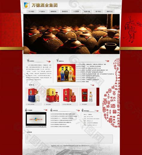 武汉白酒网站推广公司