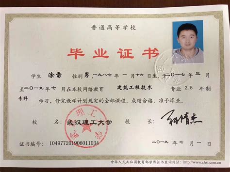 武汉科技大学国际学院毕业证