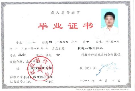 武汉科技大学毕业证书的模板