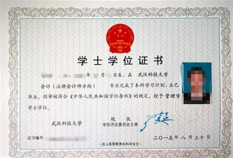 武汉科技大学证书模板