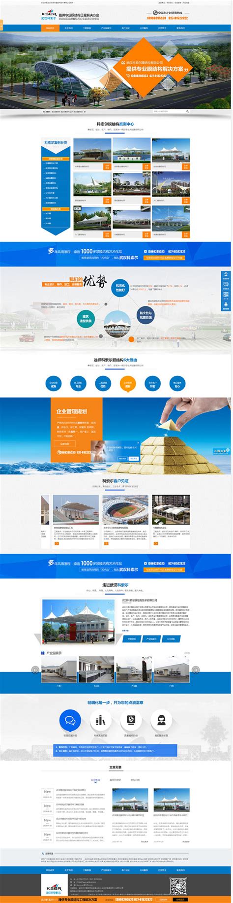 武汉网站建设优化