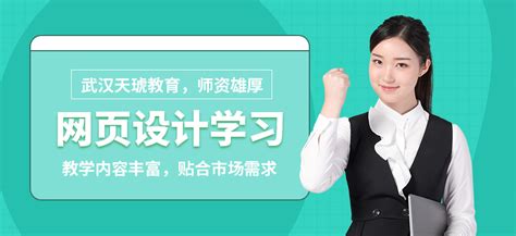 武汉网页设计培训中心