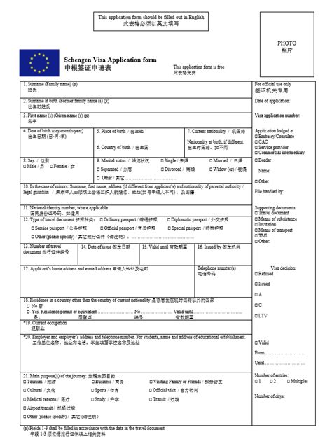 比利时签证申请表格