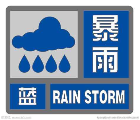 气象台发布全县暴雨蓝色预警信号