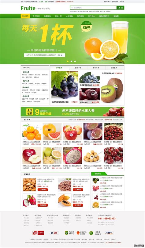 水果类网站策划方案