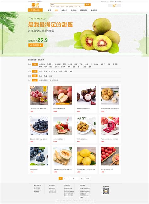 水果网站设计草图