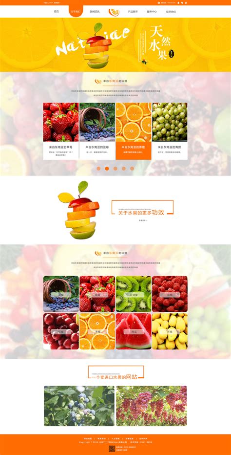 水果网页制作模板