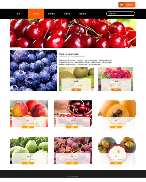 水果销售网站设计模板