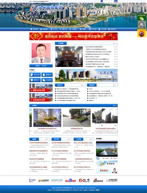 永州企业官网建设