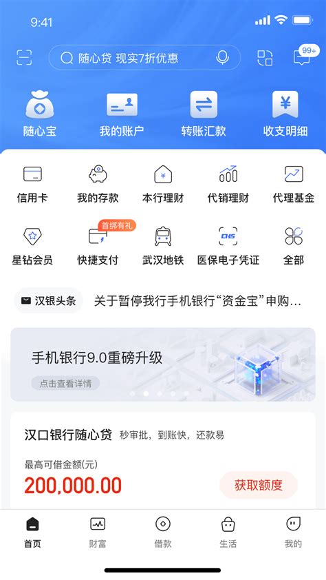 汉口银行app界面