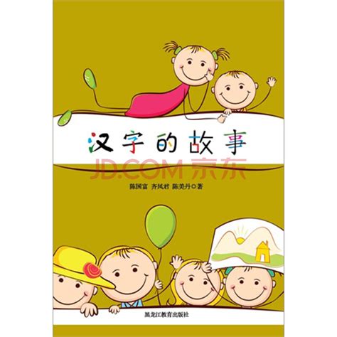 汉字的故事20字简单