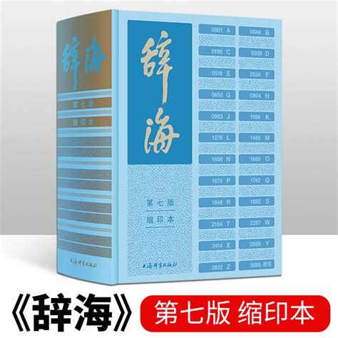 汉语大字典和辞海