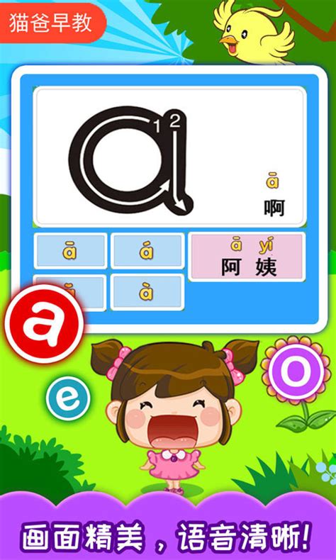 汉语拼音游戏软件