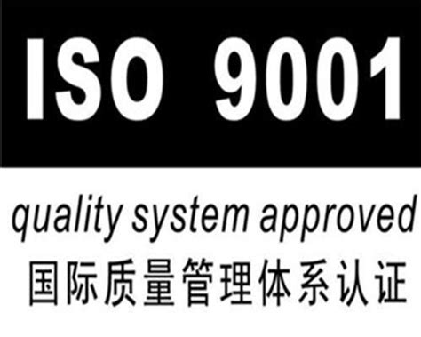 汕头市ISO认证需要什么条件