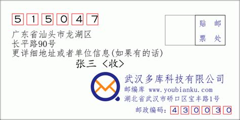 汕头龙湖区邮政编码