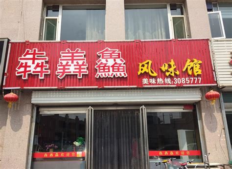 江北区犇吃餐饮店