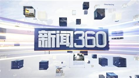 江苏公共新闻360