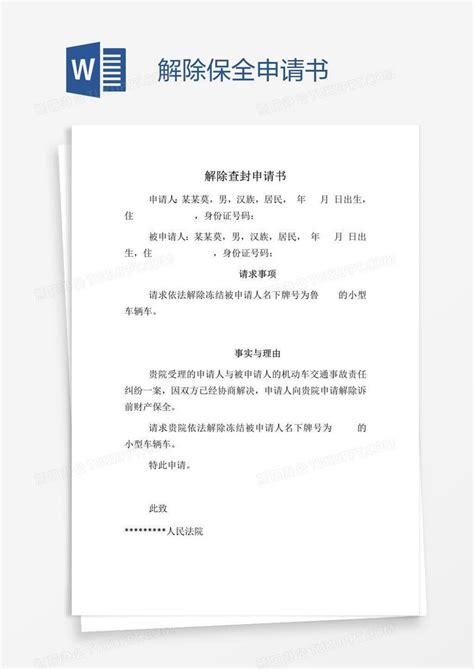 江苏法院解除保全保证金