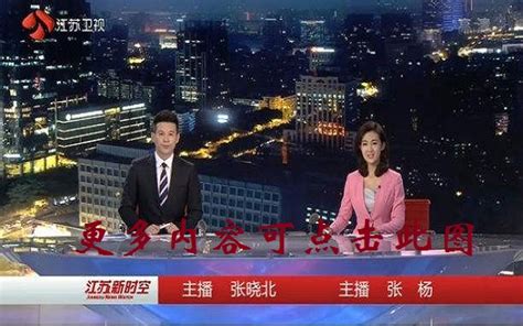 江苏电视台新闻直播回放