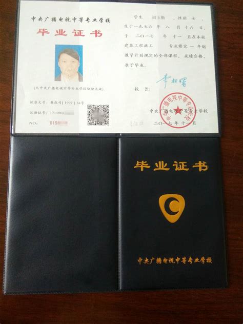 江苏省中专毕业证图片