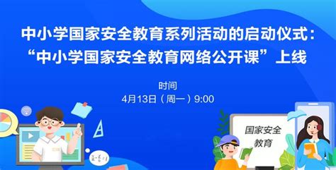 江苏省中小学安全教育平台