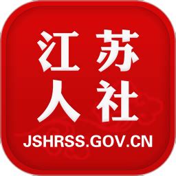 江苏省人社局官方网站