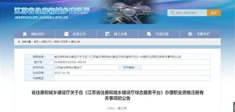 江苏省住建厅官方网站考试与注册