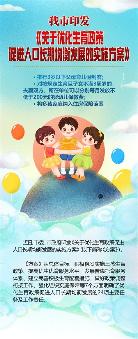 江苏省关于优化生育政策促进人口长期均衡发展实施方案2023
