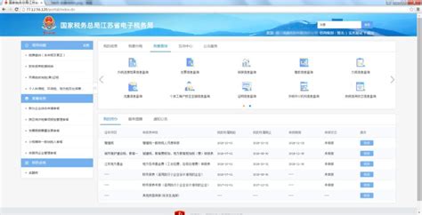 江苏省地方税务局网上办税系统
