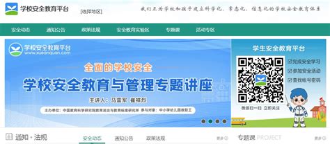 江苏省学校安全教育平台登录入口
