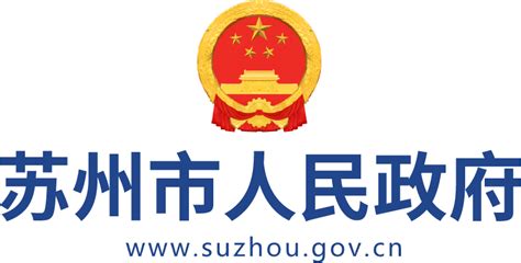 江苏苏州市人民政府网站