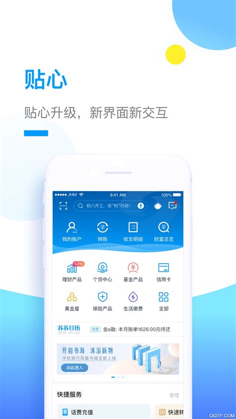 江苏银行app导出流水