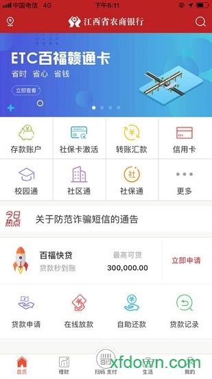 江西农商银行app能查五年流水吗