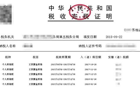 江西国税网上打印完税证明